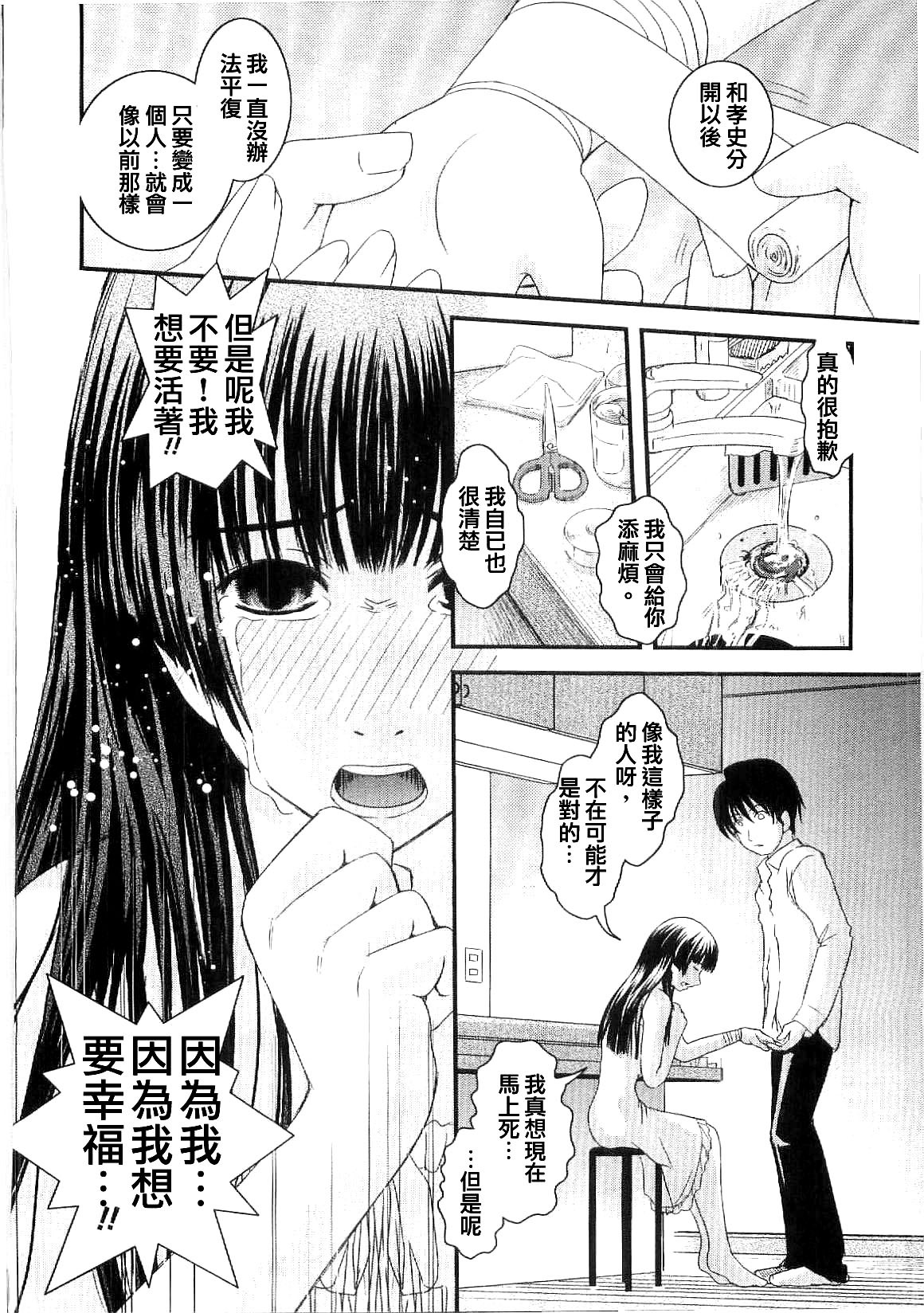 [Ikuya Daikokudou] Shitai! Kisetai!? Nugasetai!! [Chinese] page 91 full