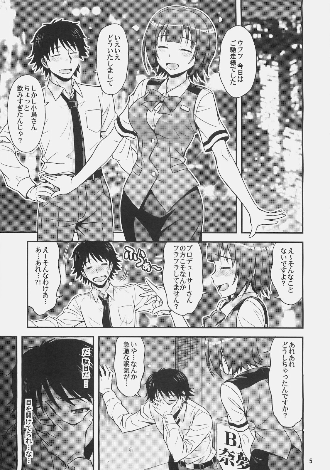 (ComiComi14) [Junpuumanpandou (Hida Tatsuo)] GM-IN!! (THE iDOLM@STER) page 5 full