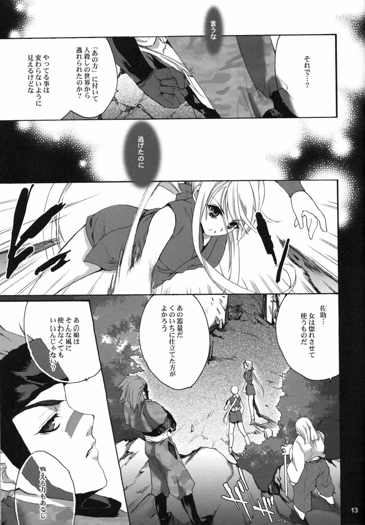 (ComiChara 2) [Hanzai Tengoku (Hasei Agana)] SyuU-U (Sengoku Basara) page 12 full