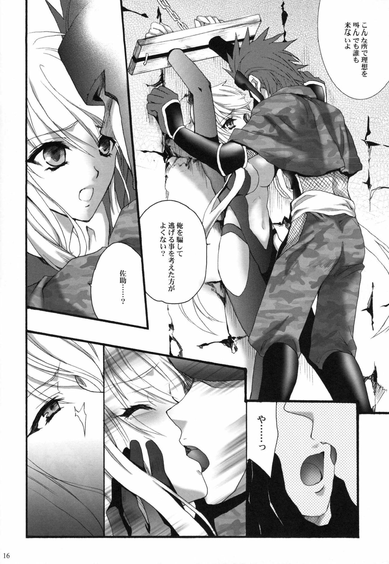 (ComiChara 2) [Hanzai Tengoku (Hasei Agana)] SyuU-U (Sengoku Basara) page 15 full