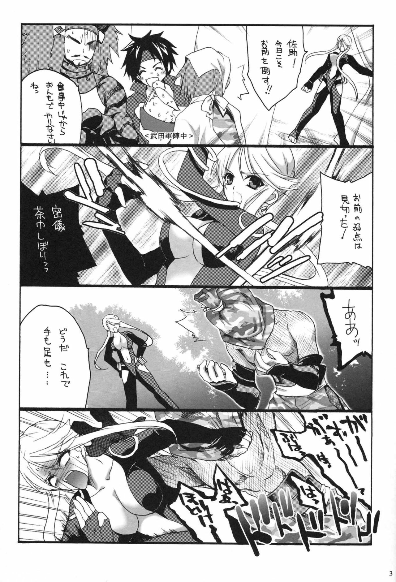 (ComiChara 2) [Hanzai Tengoku (Hasei Agana)] SyuU-U (Sengoku Basara) page 2 full