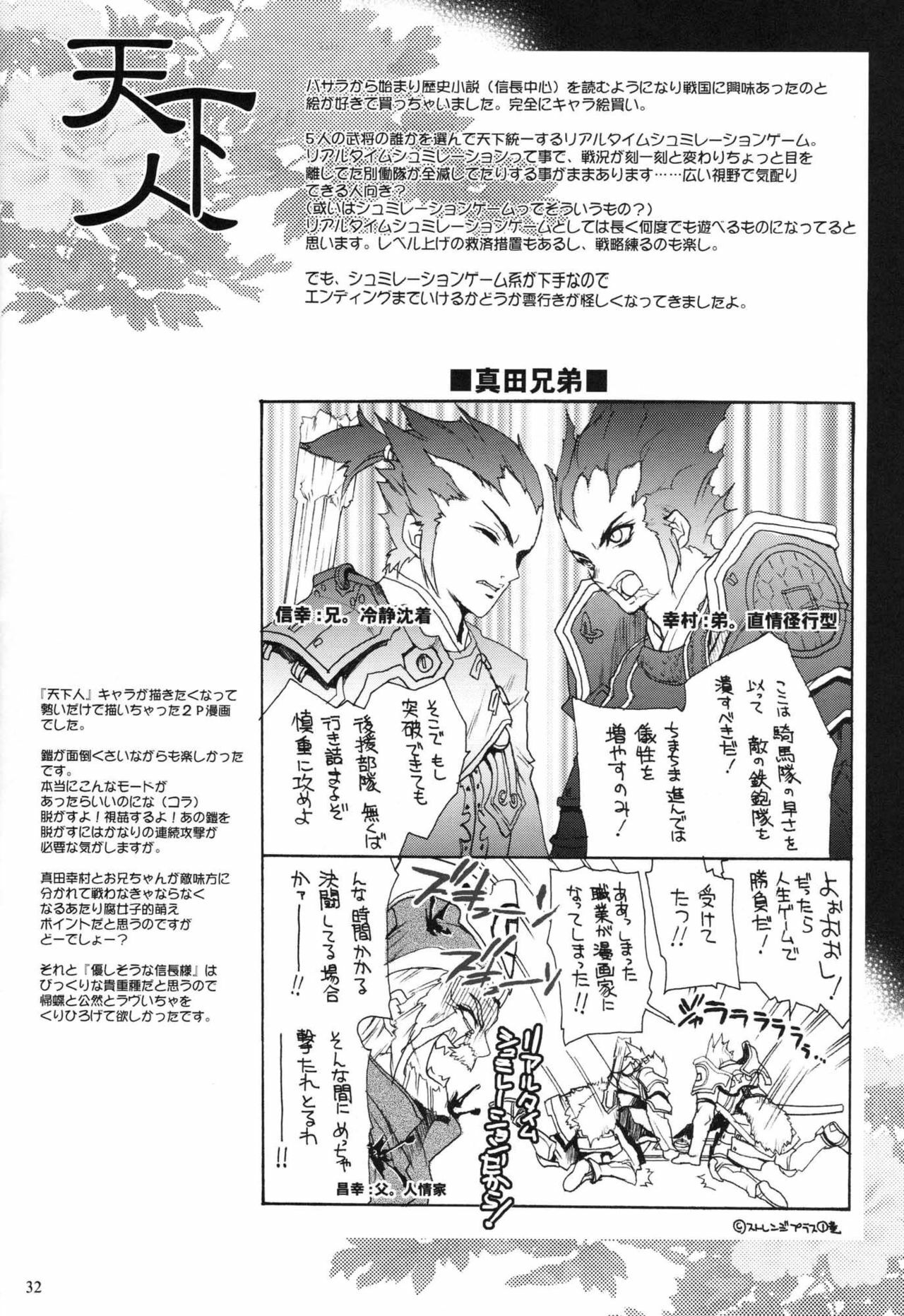 (ComiChara 2) [Hanzai Tengoku (Hasei Agana)] SyuU-U (Sengoku Basara) page 31 full