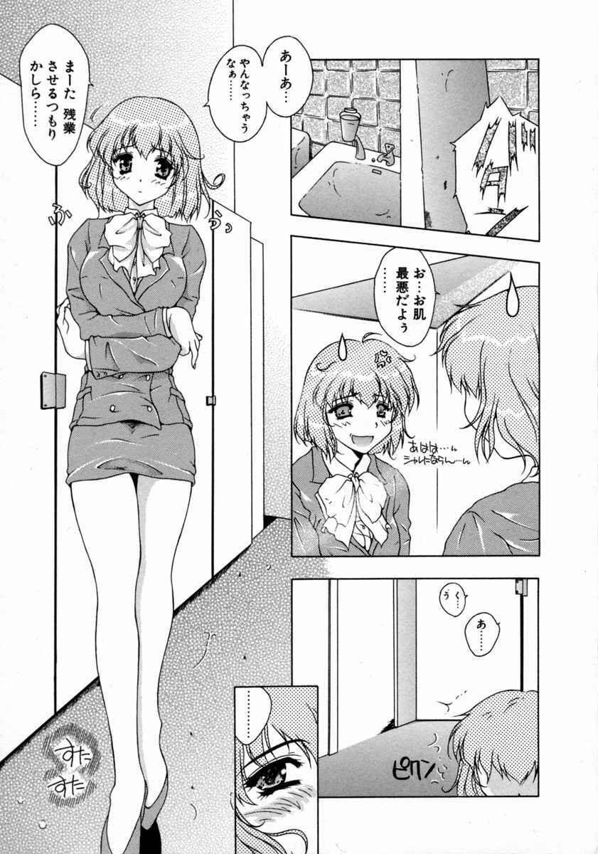 [Mizuno Makoto] Tenshi Yohou [Chinese] page 101 full