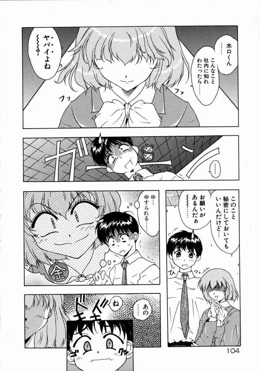 [Mizuno Makoto] Tenshi Yohou [Chinese] page 108 full