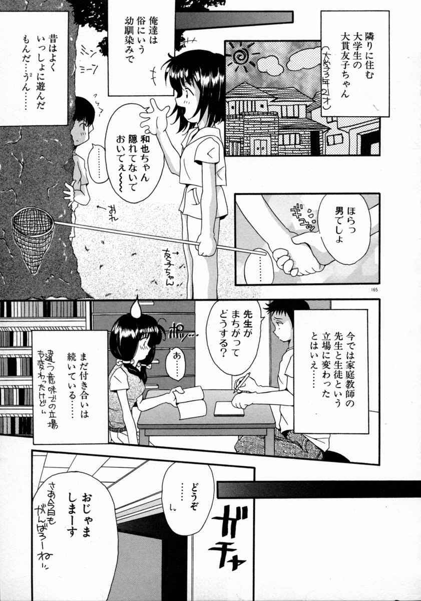 [Mizuno Makoto] Tenshi Yohou [Chinese] page 169 full