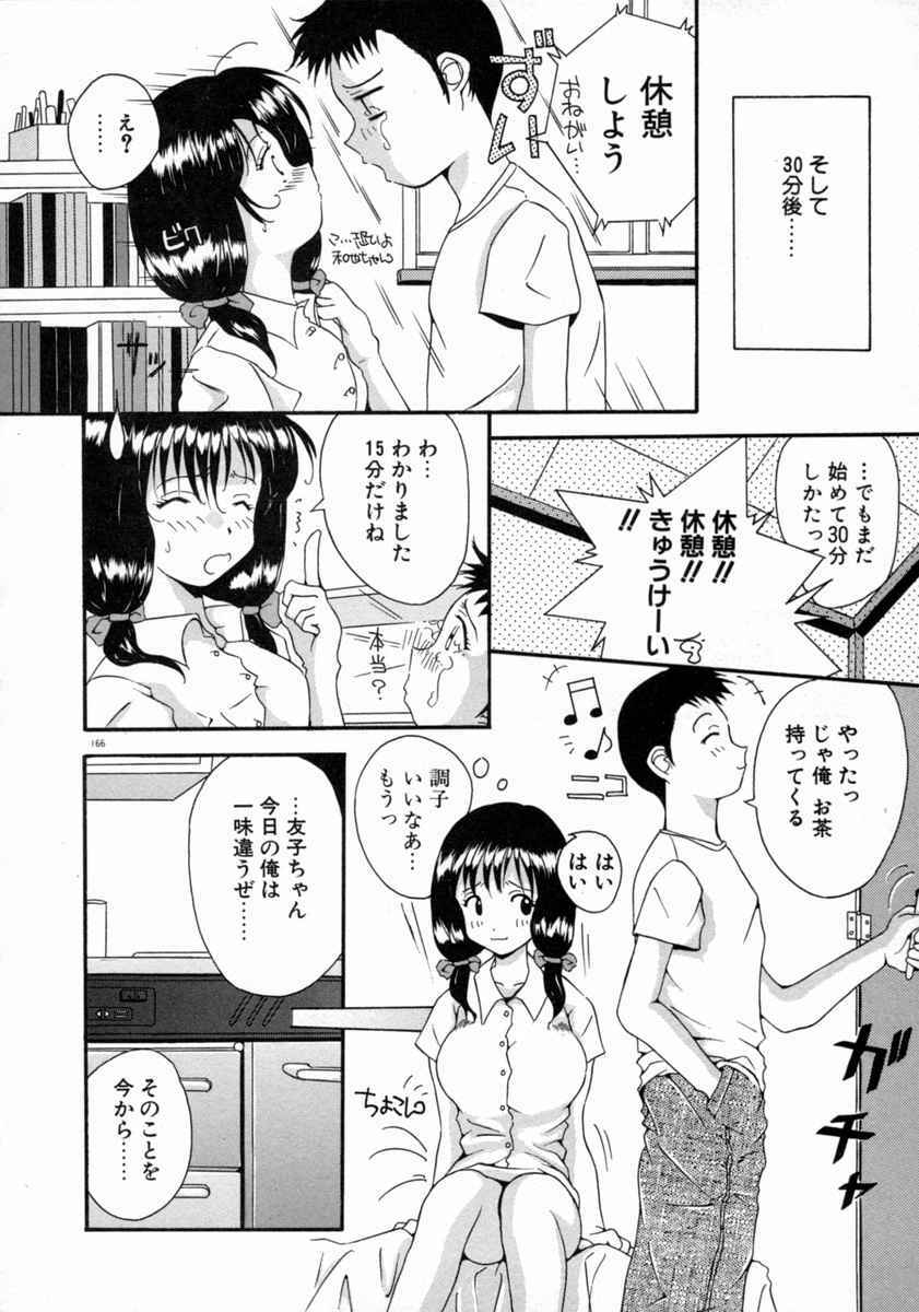 [Mizuno Makoto] Tenshi Yohou [Chinese] page 170 full