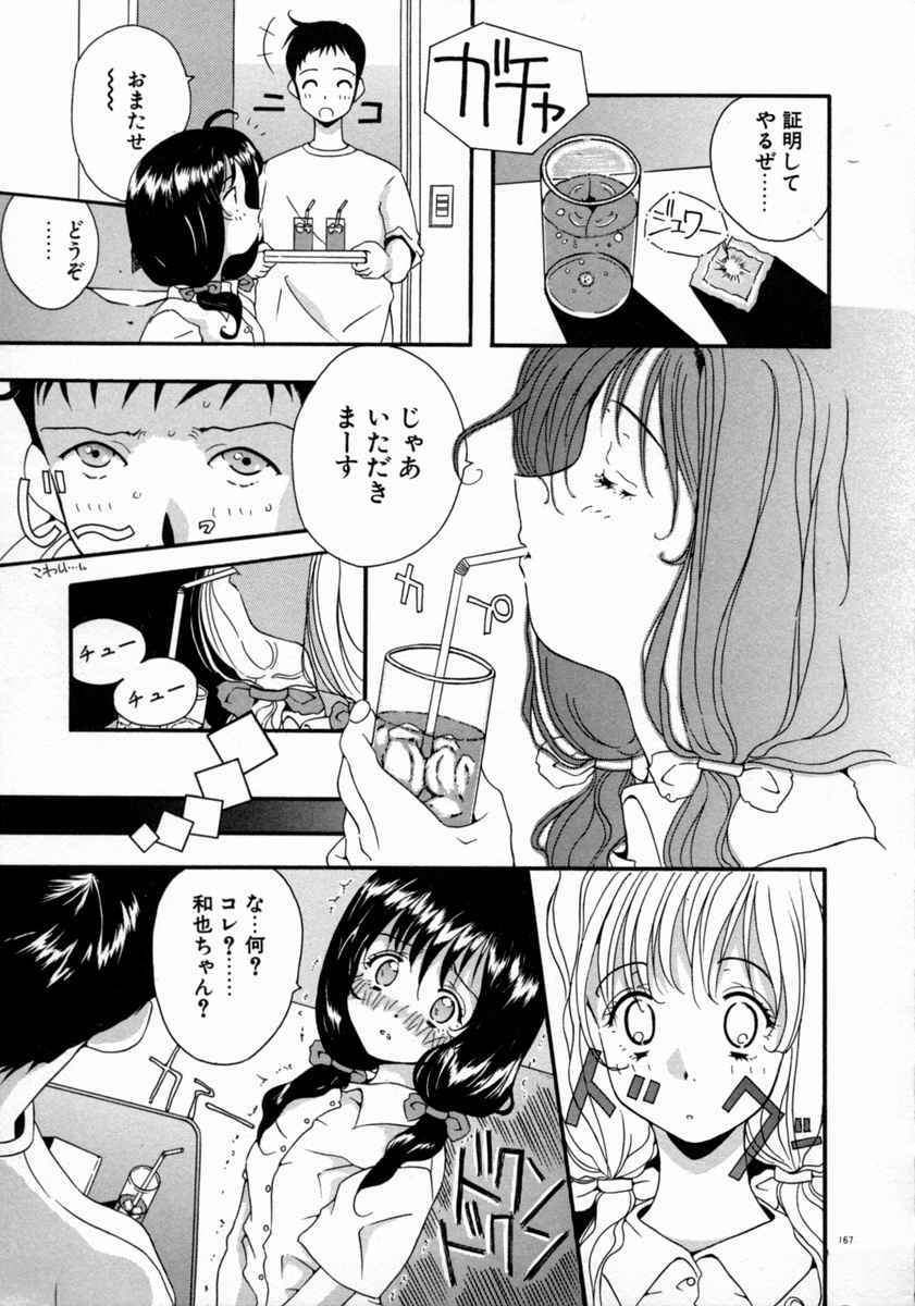 [Mizuno Makoto] Tenshi Yohou [Chinese] page 171 full