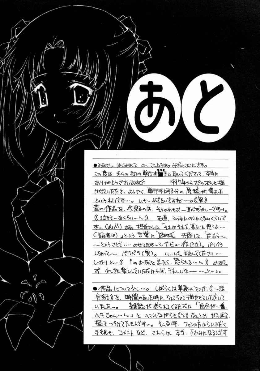 [Mizuno Makoto] Tenshi Yohou [Chinese] page 187 full