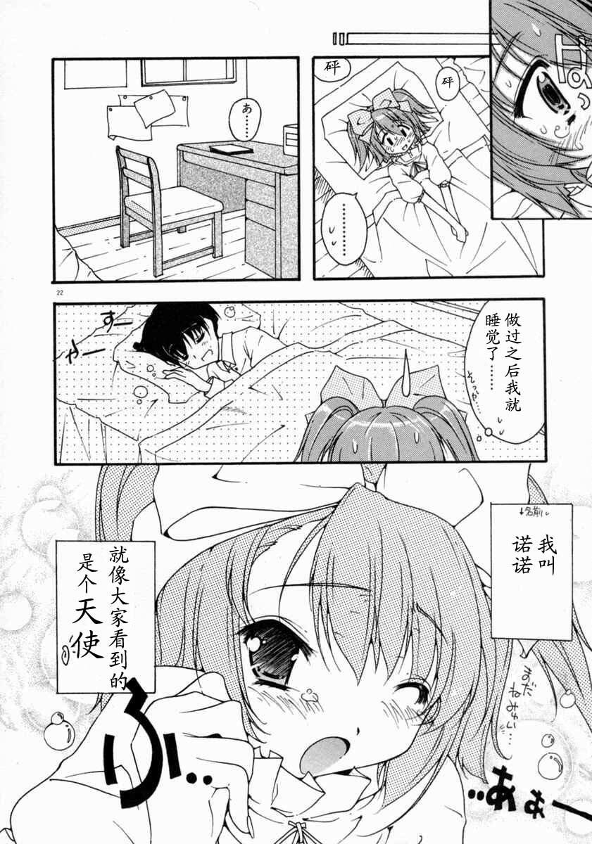 [Mizuno Makoto] Tenshi Yohou [Chinese] page 26 full