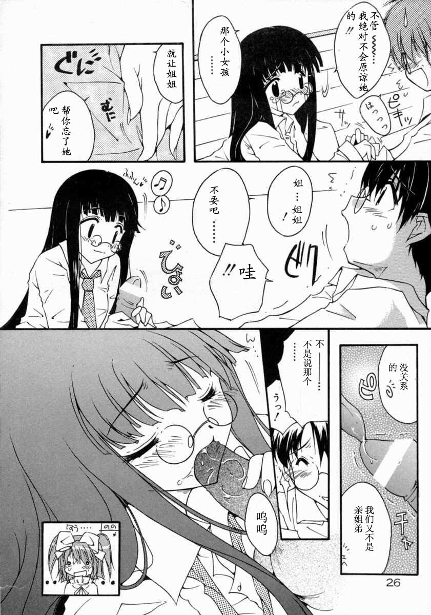 [Mizuno Makoto] Tenshi Yohou [Chinese] page 30 full