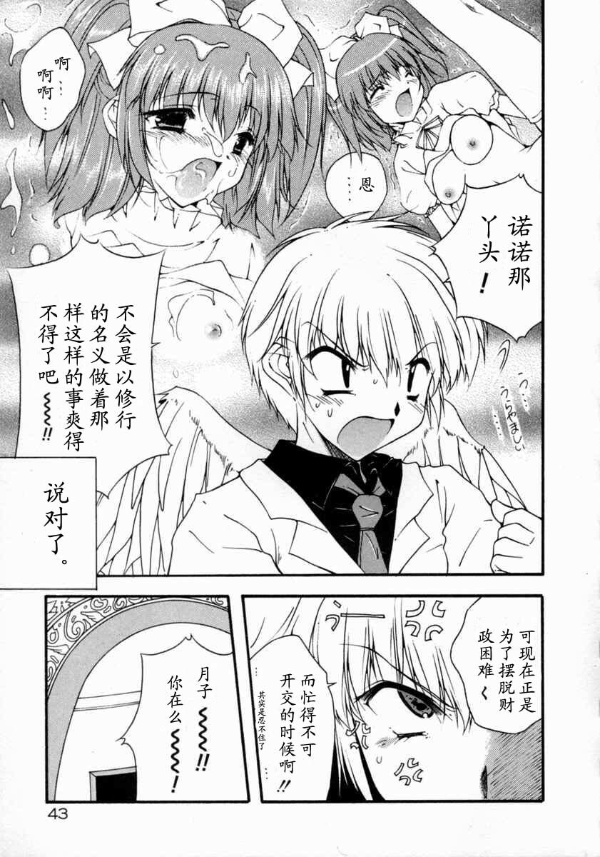 [Mizuno Makoto] Tenshi Yohou [Chinese] page 47 full