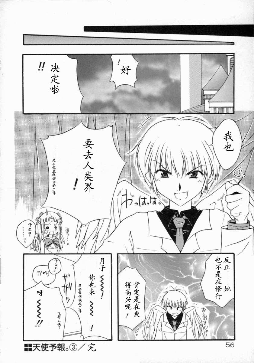 [Mizuno Makoto] Tenshi Yohou [Chinese] page 60 full