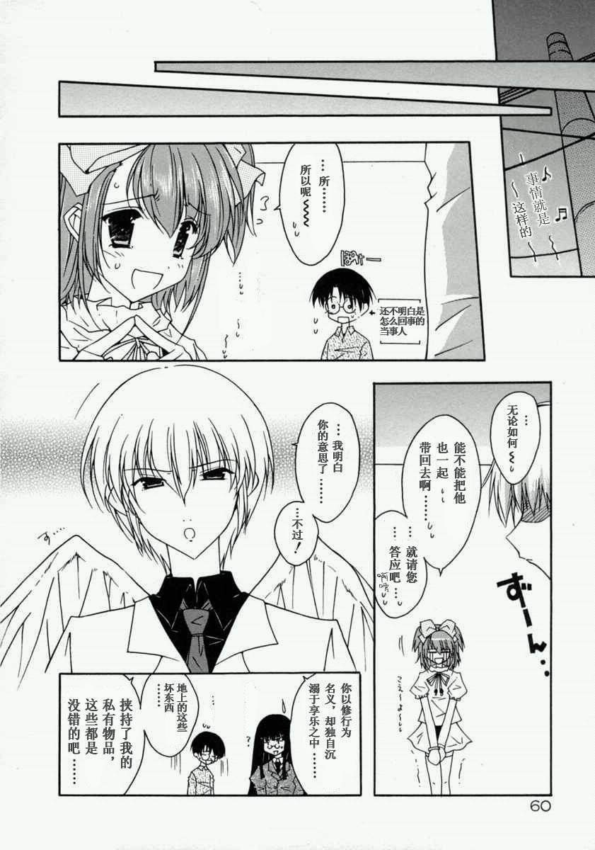 [Mizuno Makoto] Tenshi Yohou [Chinese] page 64 full