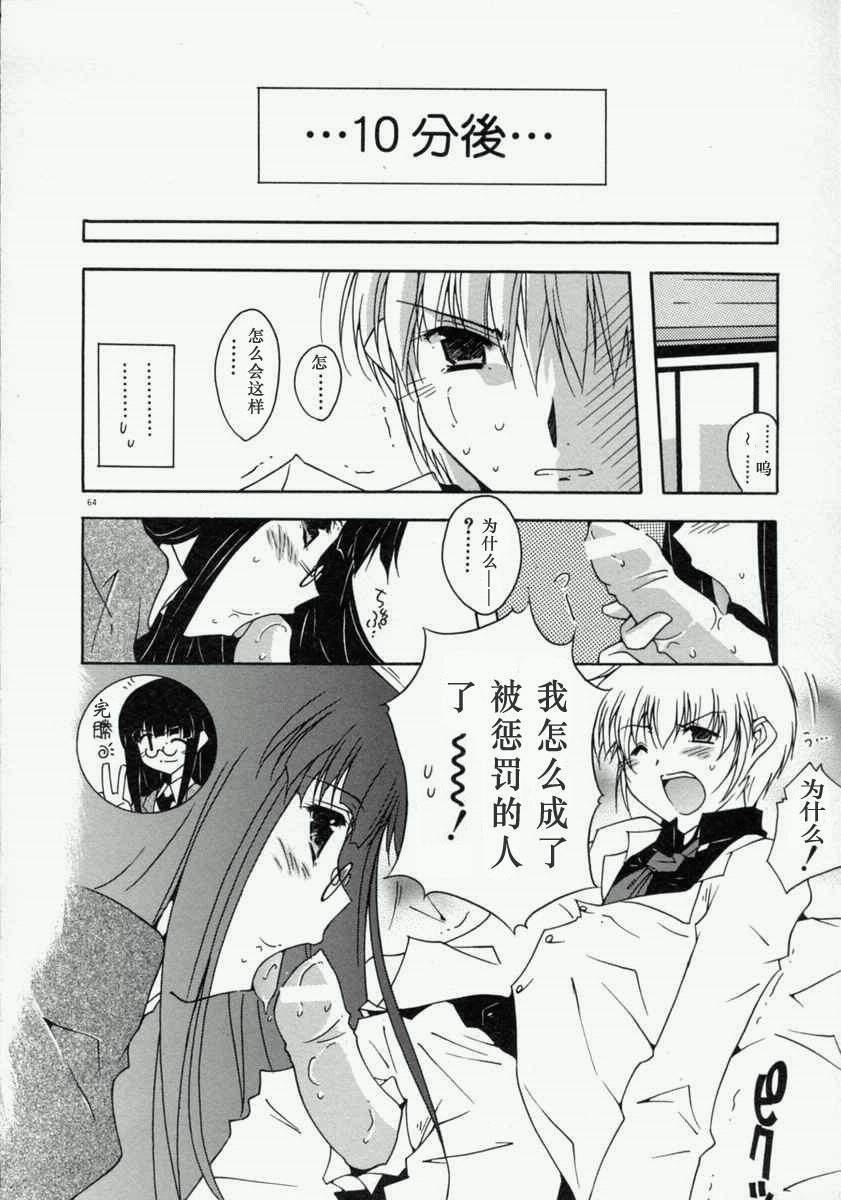 [Mizuno Makoto] Tenshi Yohou [Chinese] page 68 full