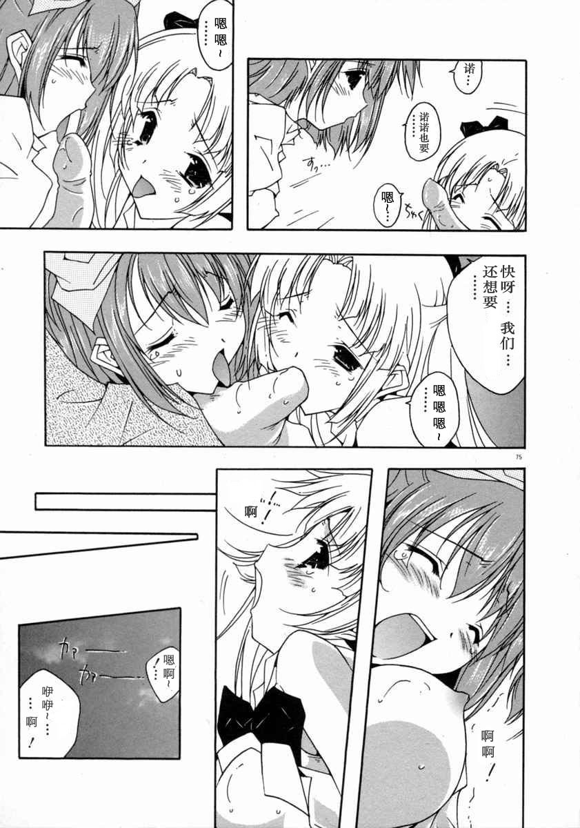 [Mizuno Makoto] Tenshi Yohou [Chinese] page 79 full