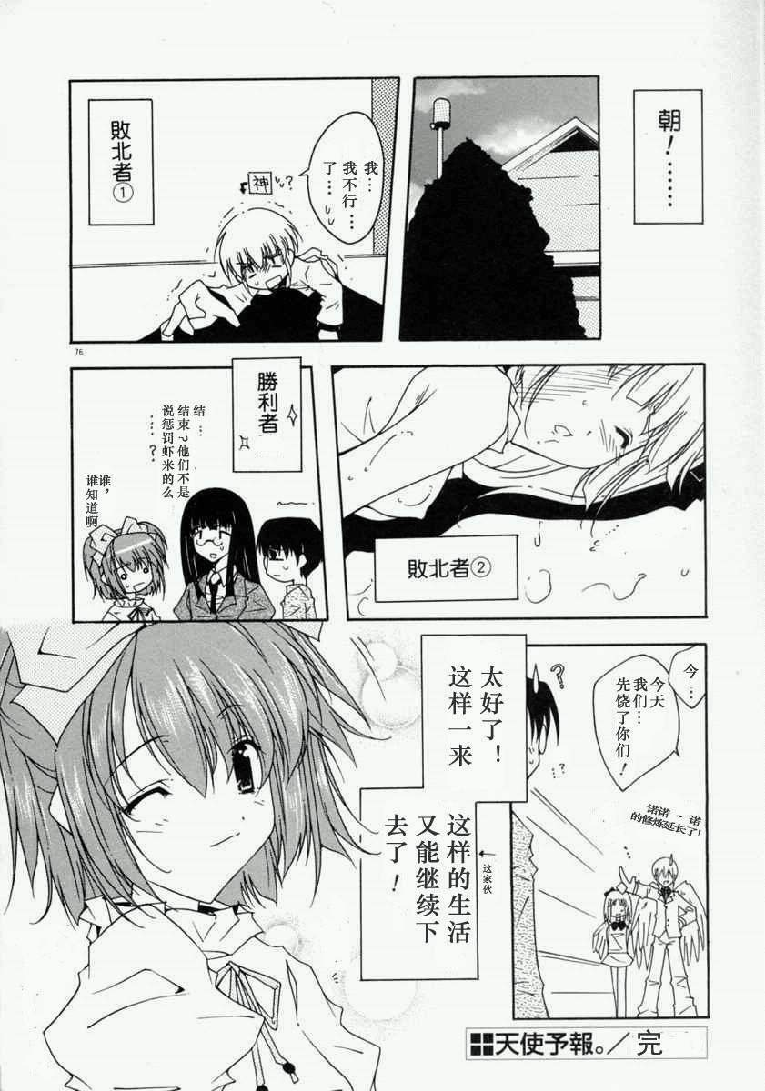 [Mizuno Makoto] Tenshi Yohou [Chinese] page 80 full