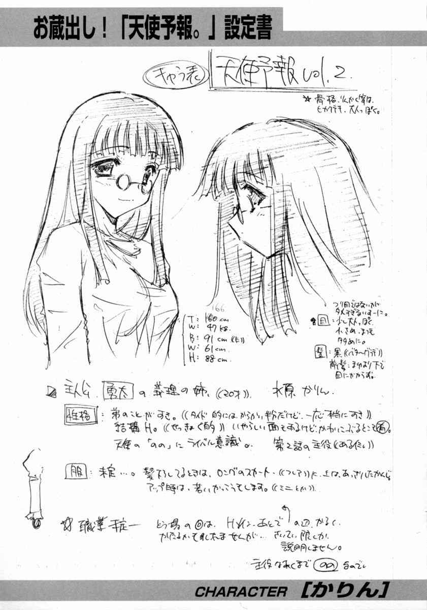 [Mizuno Makoto] Tenshi Yohou [Chinese] page 83 full