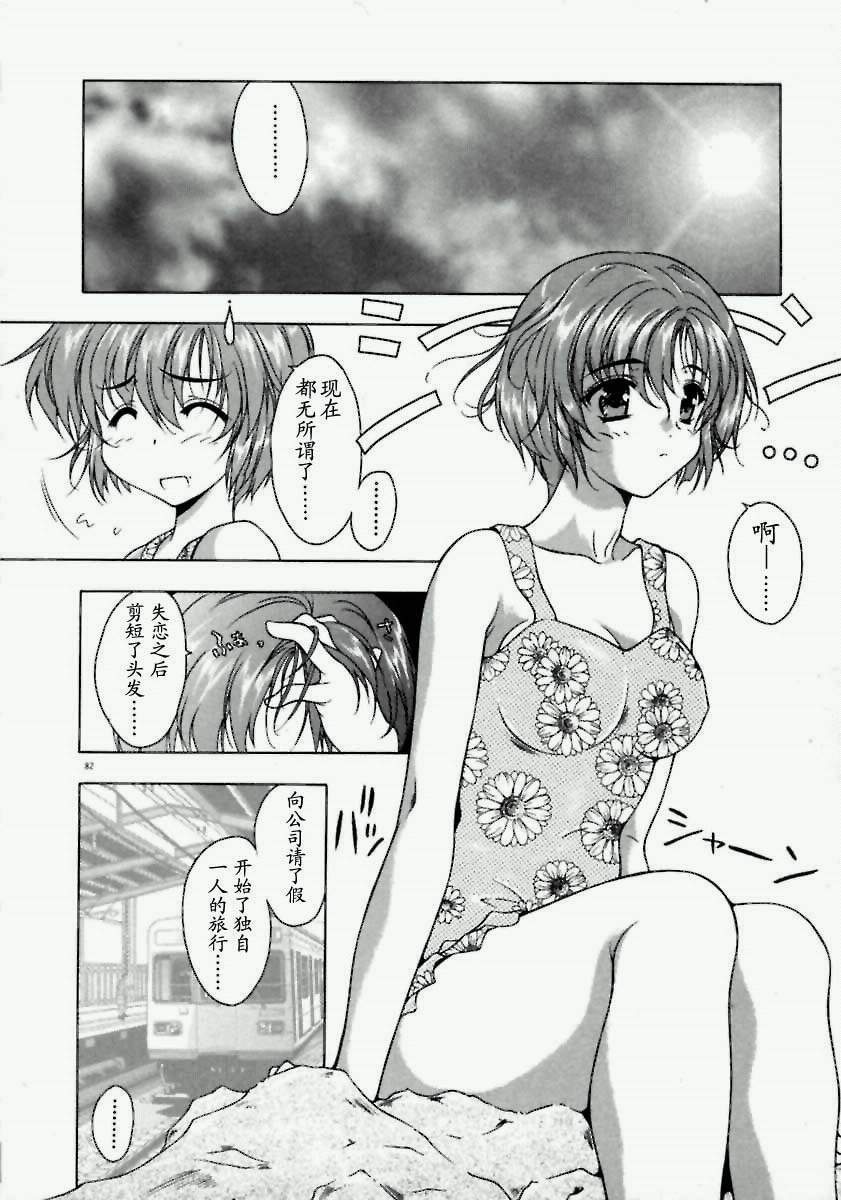 [Mizuno Makoto] Tenshi Yohou [Chinese] page 86 full