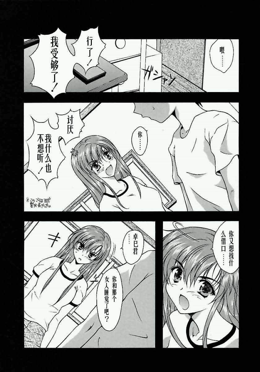 [Mizuno Makoto] Tenshi Yohou [Chinese] page 88 full