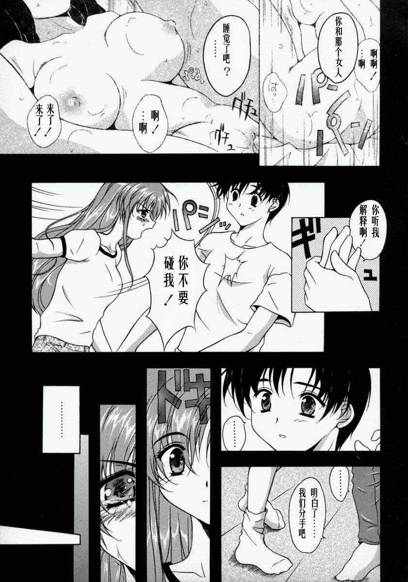 [Mizuno Makoto] Tenshi Yohou [Chinese] page 89 full