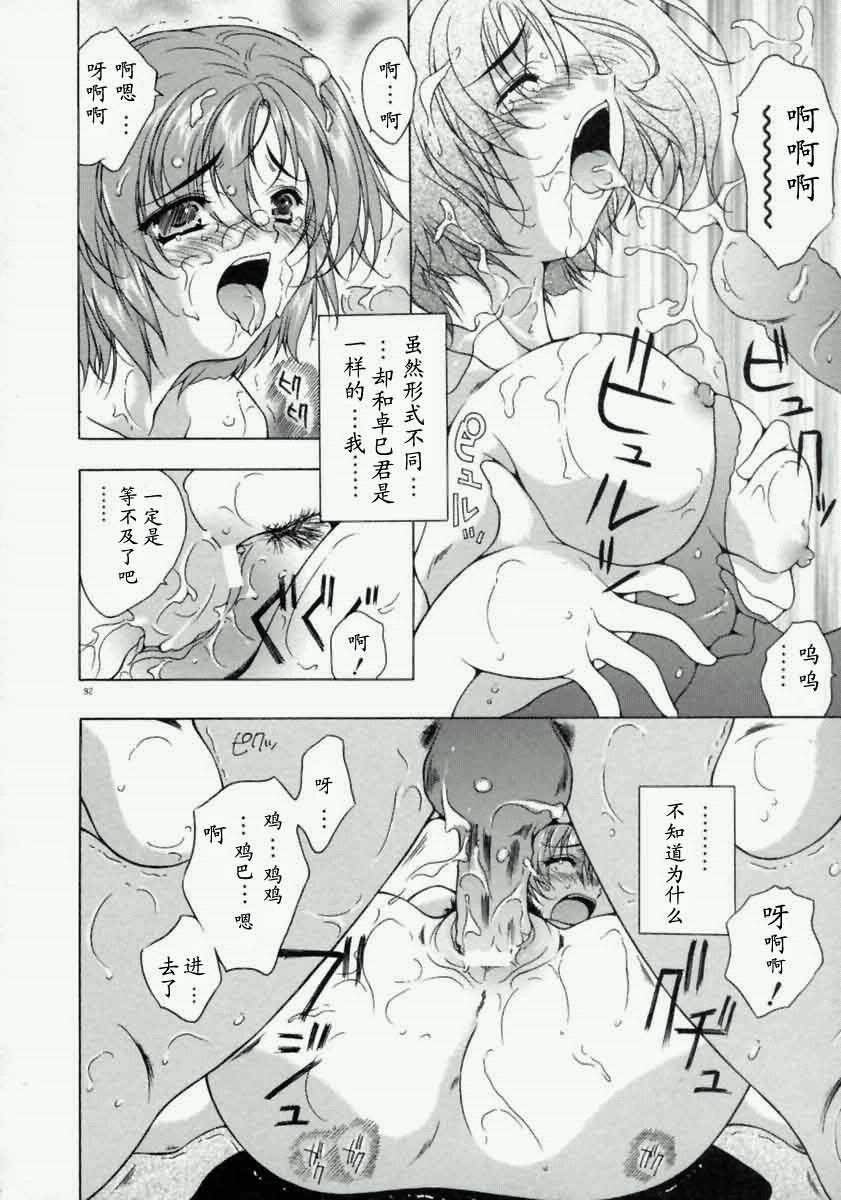 [Mizuno Makoto] Tenshi Yohou [Chinese] page 96 full