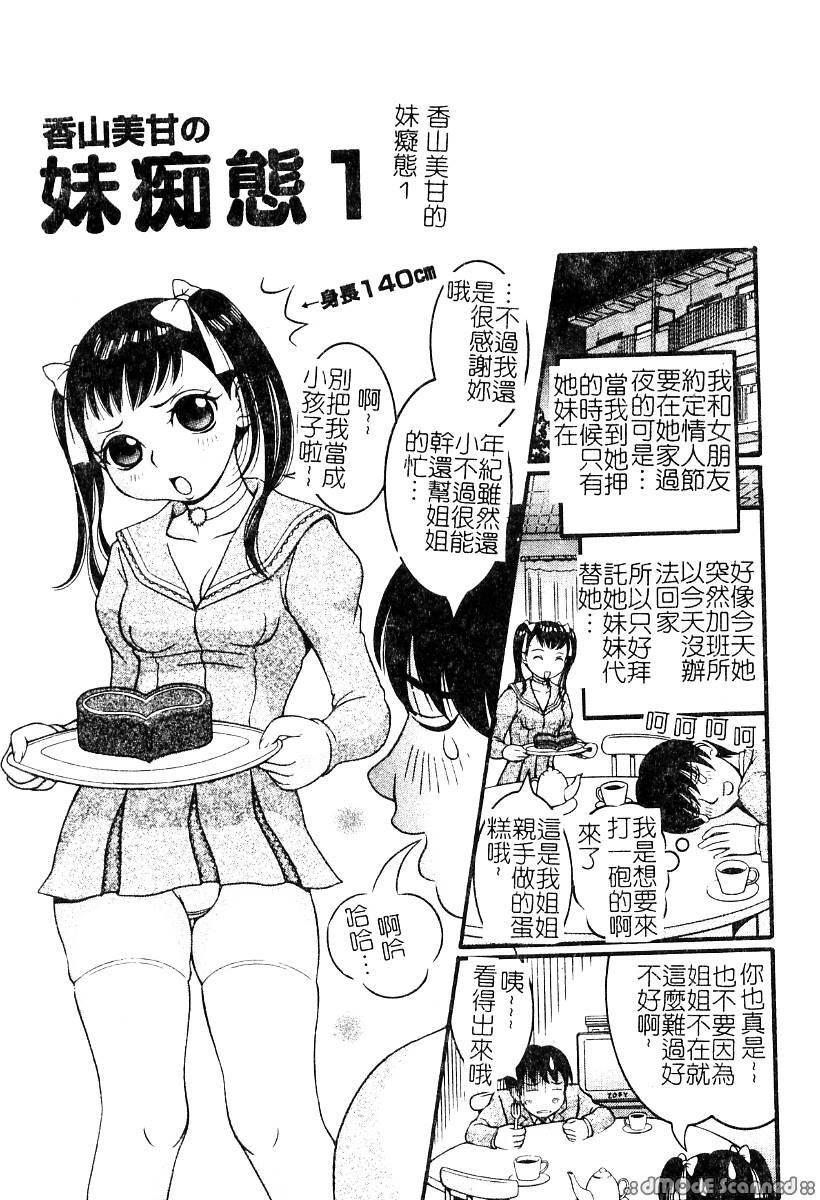 [Sekiken] Roshutsu Chitai - Exposure Disgraceful behavior [Chinese] page 112 full