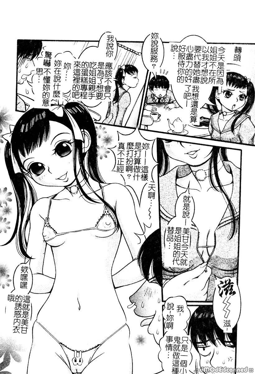 [Sekiken] Roshutsu Chitai - Exposure Disgraceful behavior [Chinese] page 113 full