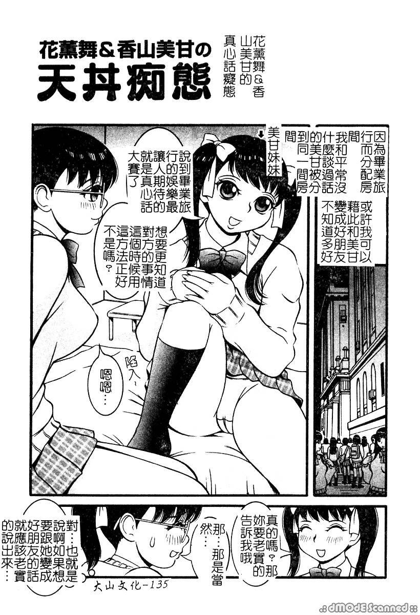 [Sekiken] Roshutsu Chitai - Exposure Disgraceful behavior [Chinese] page 136 full