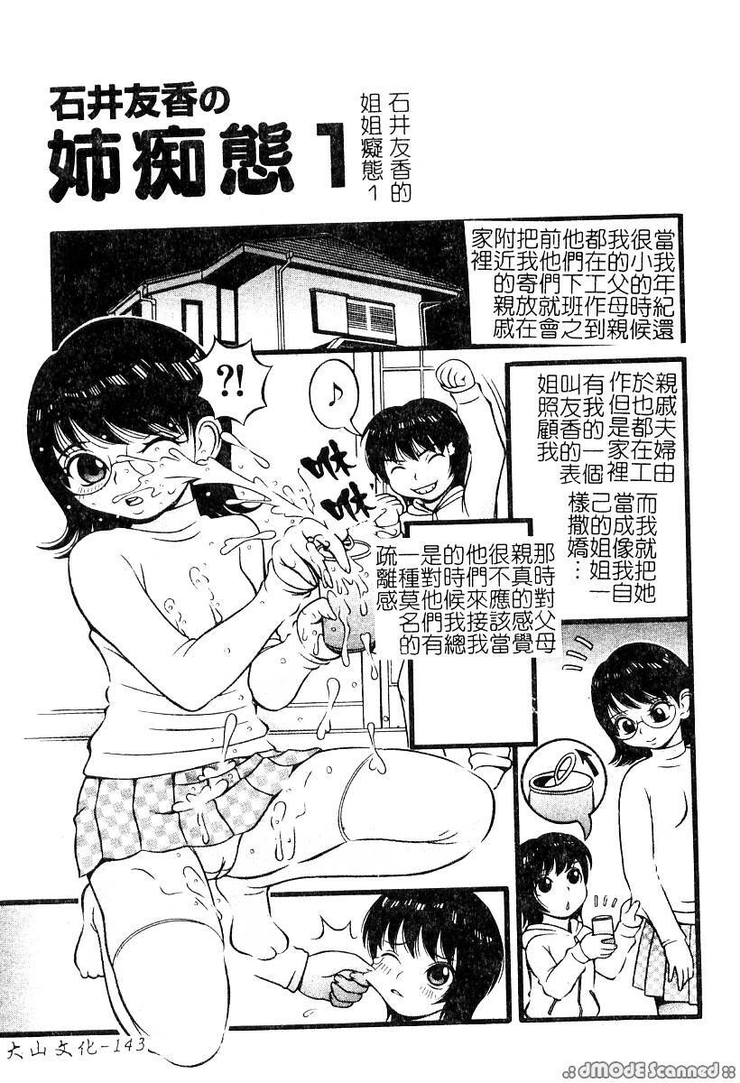 [Sekiken] Roshutsu Chitai - Exposure Disgraceful behavior [Chinese] page 144 full