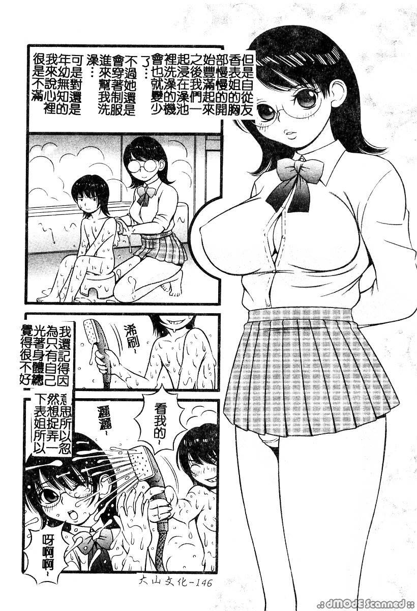 [Sekiken] Roshutsu Chitai - Exposure Disgraceful behavior [Chinese] page 147 full