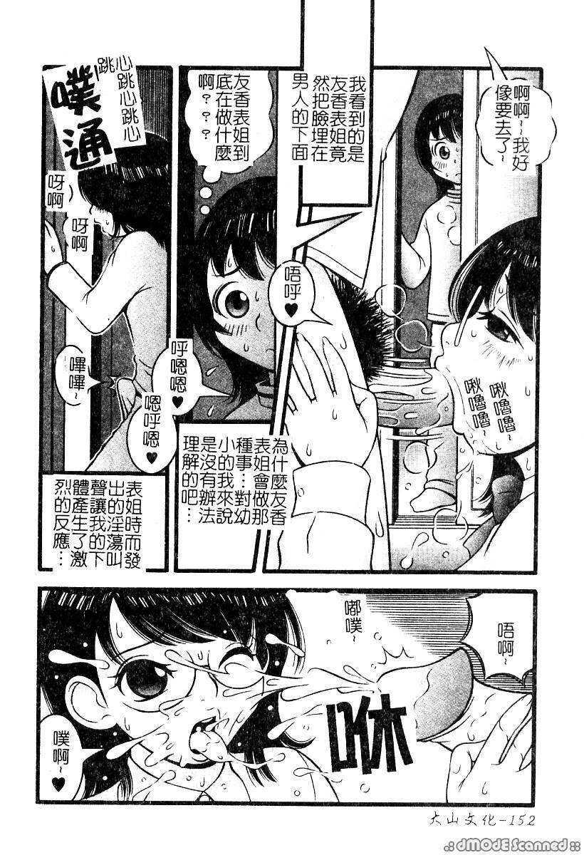 [Sekiken] Roshutsu Chitai - Exposure Disgraceful behavior [Chinese] page 153 full