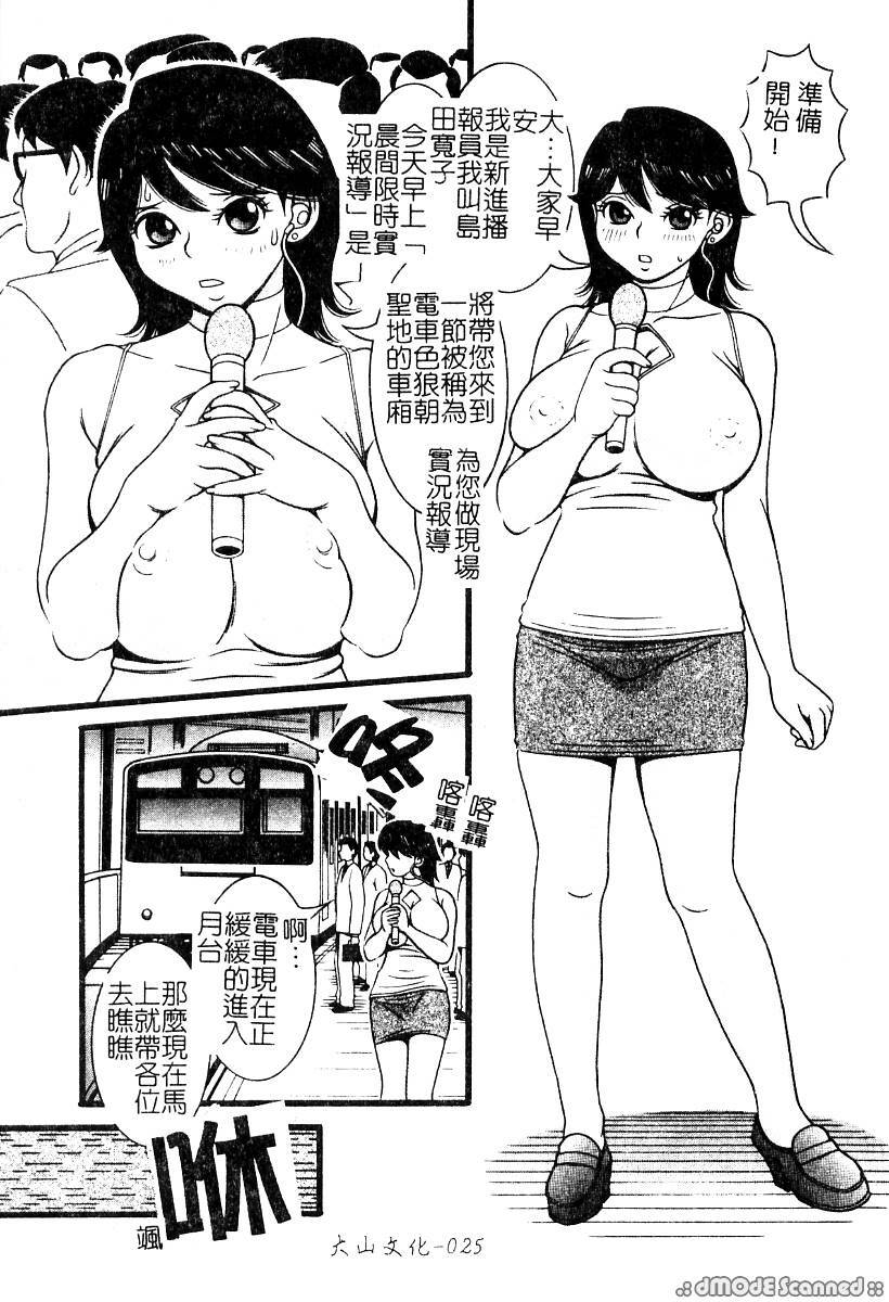 [Sekiken] Roshutsu Chitai - Exposure Disgraceful behavior [Chinese] page 26 full