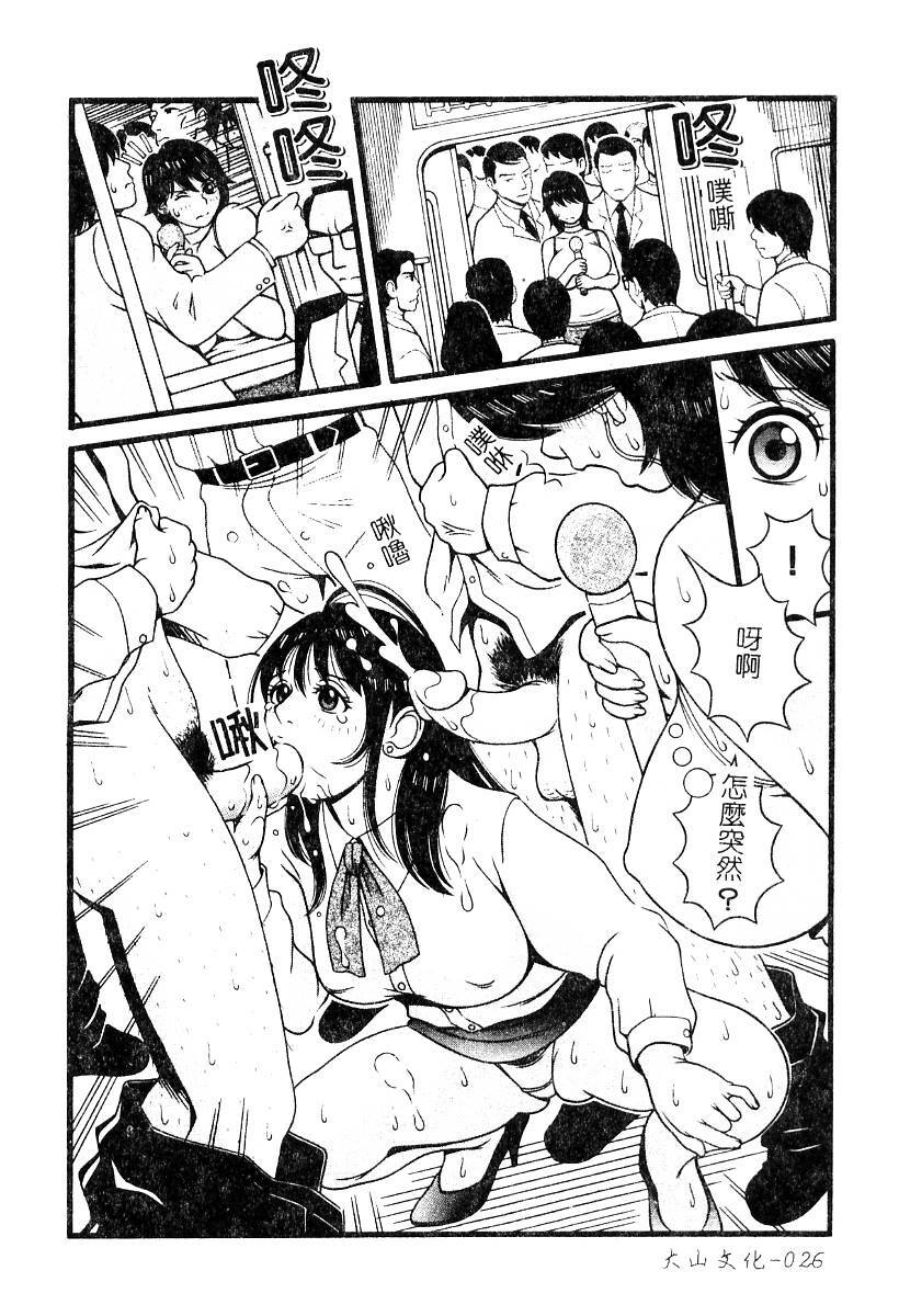 [Sekiken] Roshutsu Chitai - Exposure Disgraceful behavior [Chinese] page 27 full