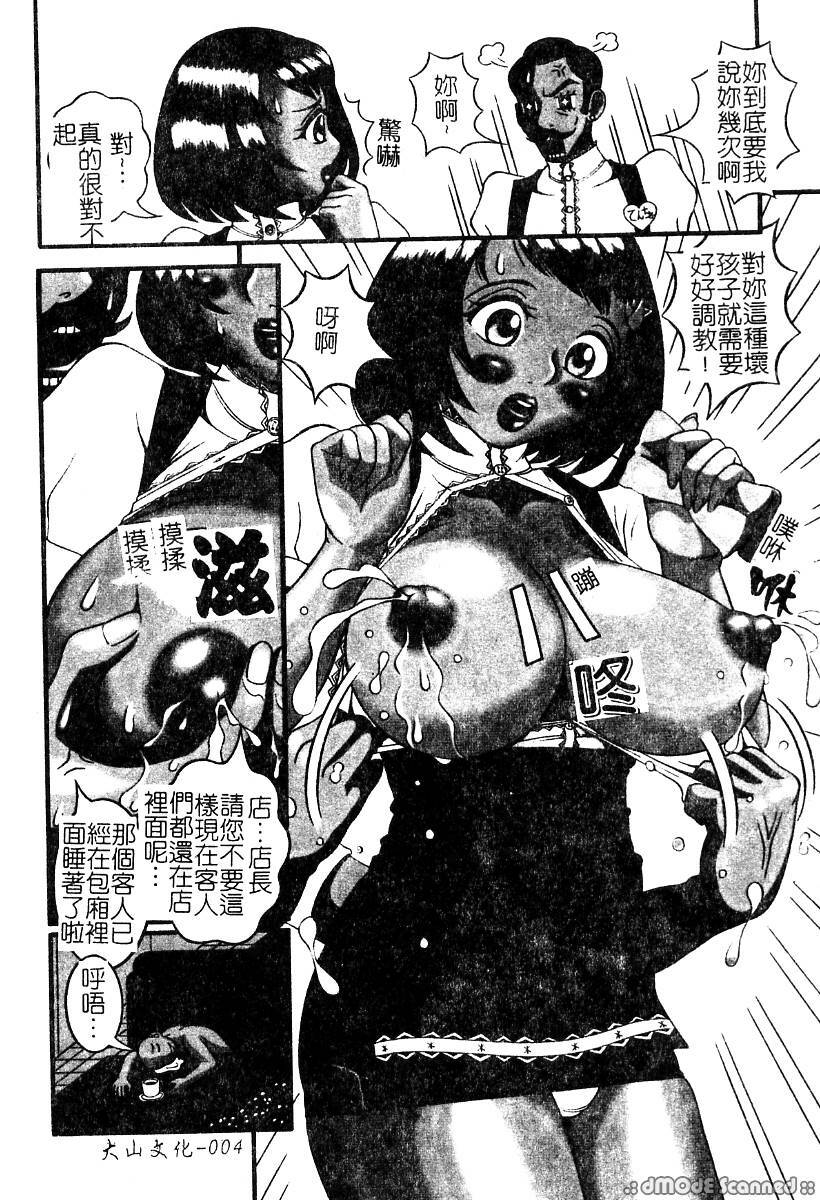 [Sekiken] Roshutsu Chitai - Exposure Disgraceful behavior [Chinese] page 5 full