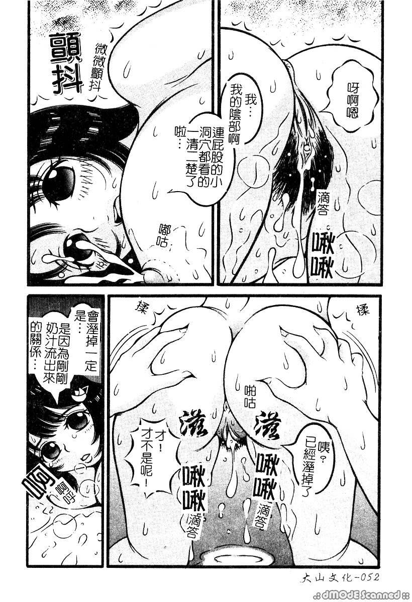 [Sekiken] Roshutsu Chitai - Exposure Disgraceful behavior [Chinese] page 53 full