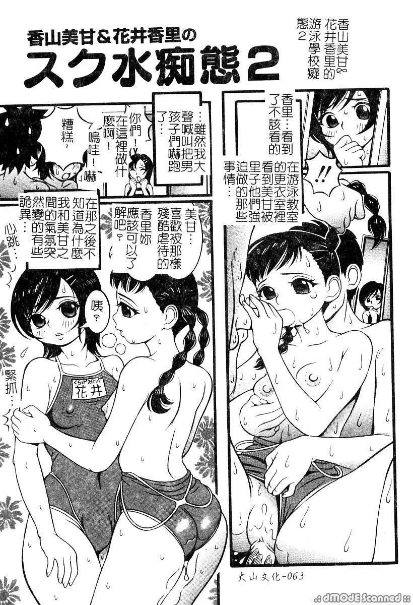 [Sekiken] Roshutsu Chitai - Exposure Disgraceful behavior [Chinese] page 64 full