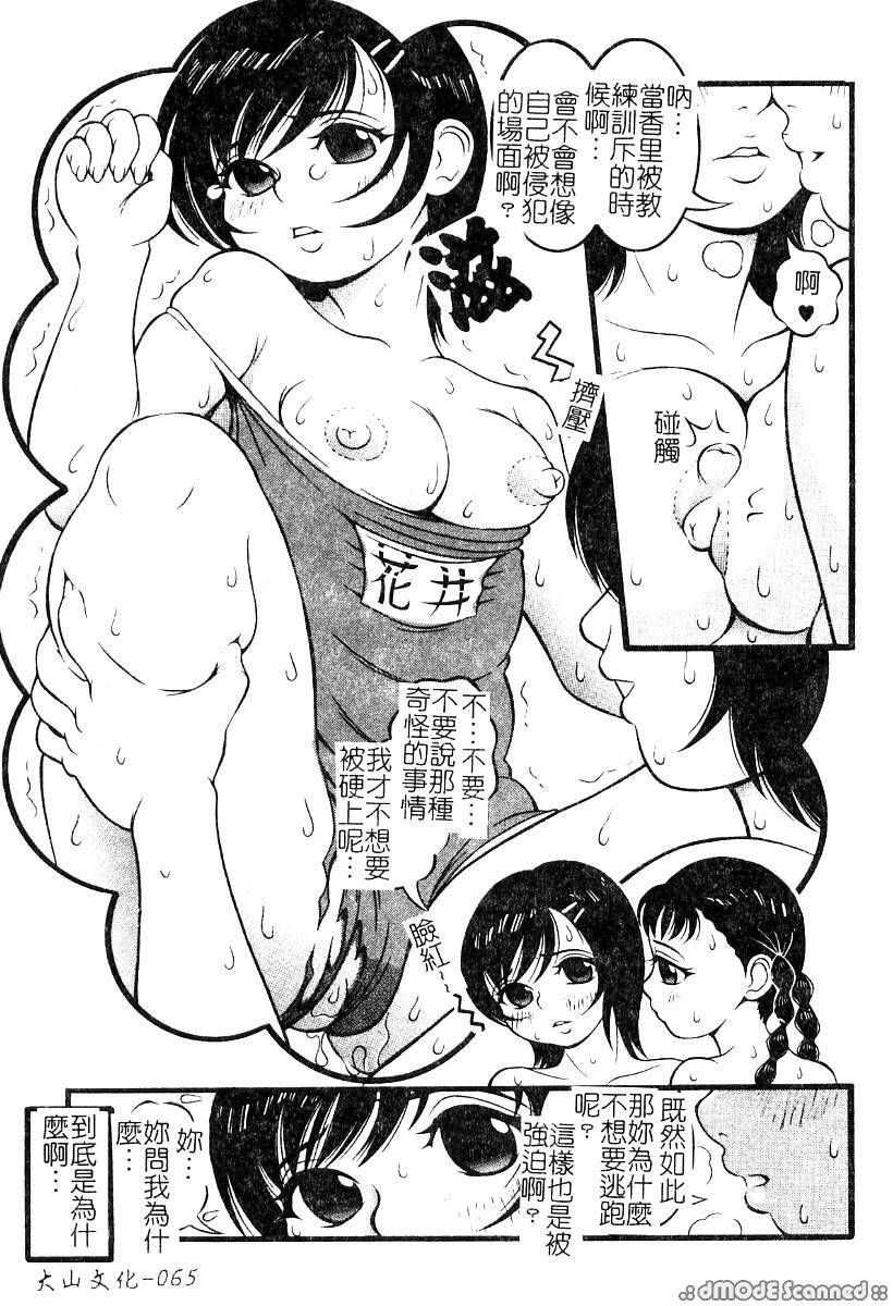 [Sekiken] Roshutsu Chitai - Exposure Disgraceful behavior [Chinese] page 66 full