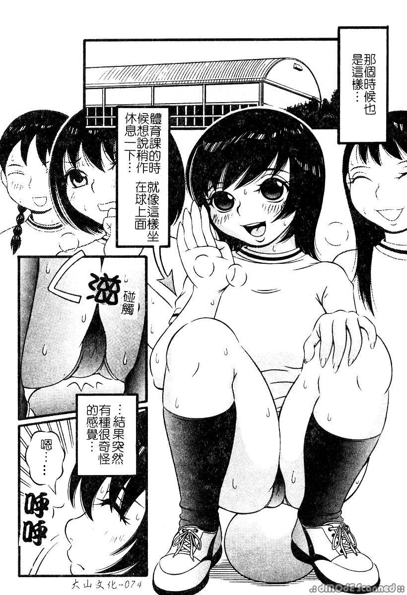 [Sekiken] Roshutsu Chitai - Exposure Disgraceful behavior [Chinese] page 75 full