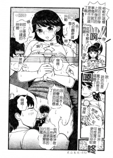 [Sekiken] Roshutsu Chitai - Exposure Disgraceful behavior [Chinese] - page 33