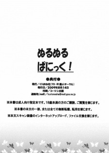 (C76) [Kurione-sha (YU-RI)] Nurunuru Panic! | Slimy Panic! (Bleach) [English] [doujin-moe.us] - page 29