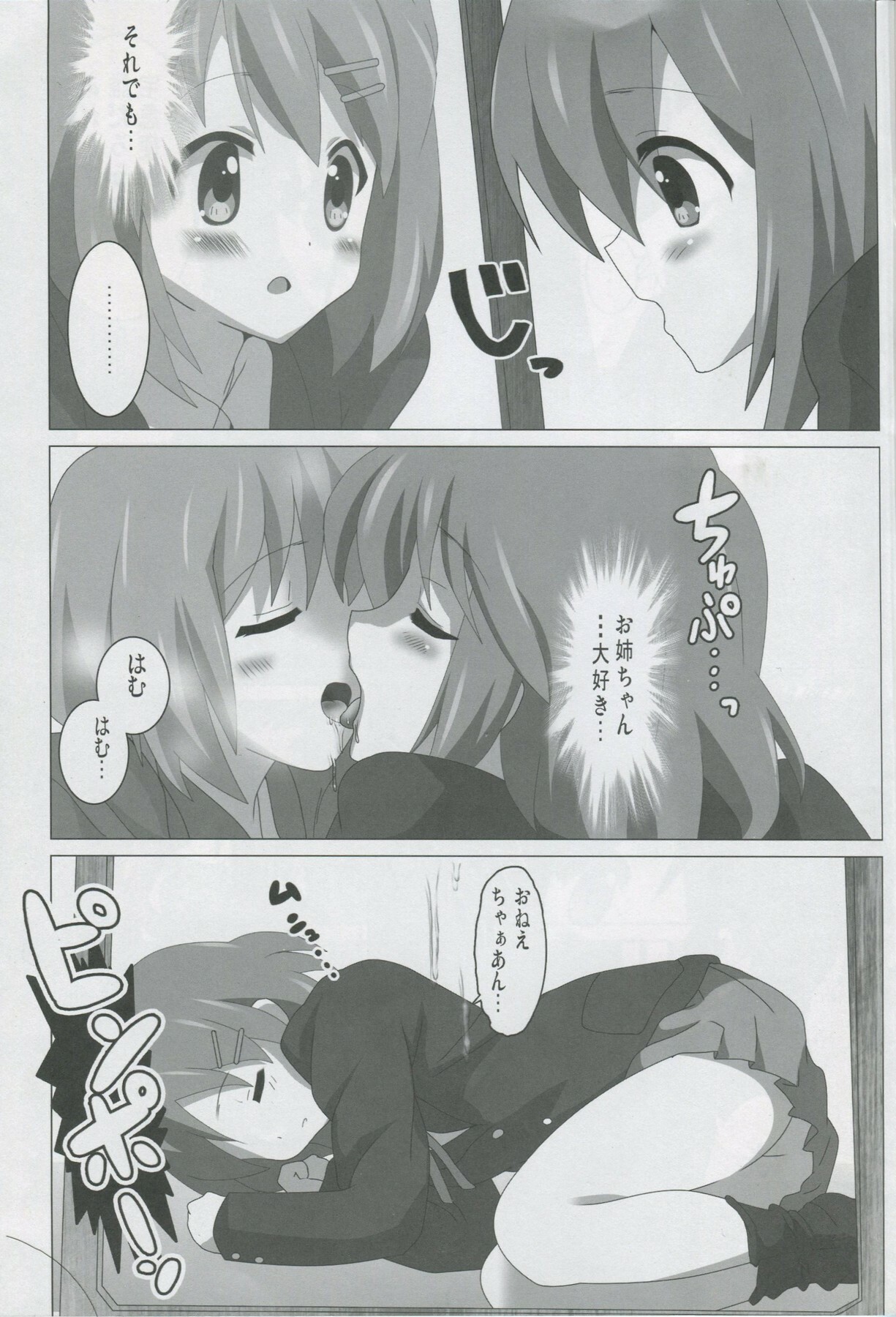 [Lezmoe! (Oyu no Kaori)]K-ON Bon FINAL!!(K-ON!) page 4 full