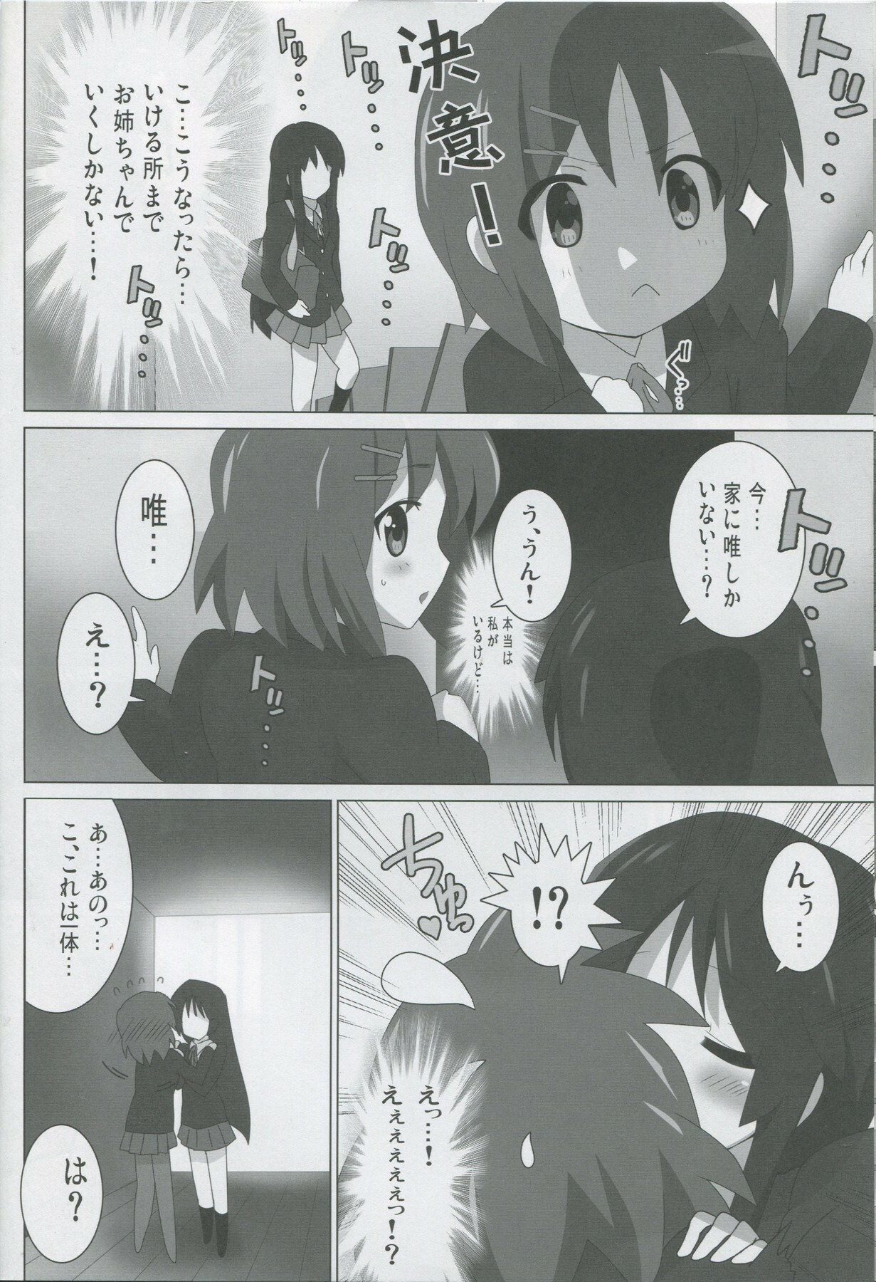 [Lezmoe! (Oyu no Kaori)]K-ON Bon FINAL!!(K-ON!) page 7 full