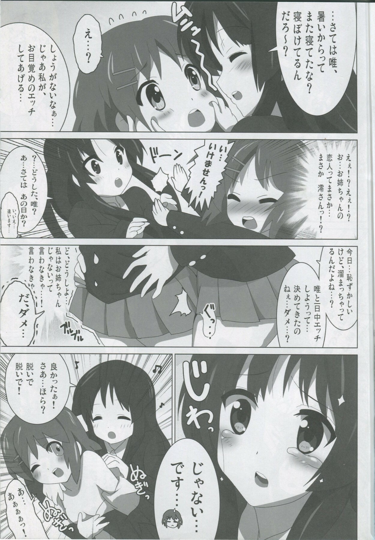 [Lezmoe! (Oyu no Kaori)]K-ON Bon FINAL!!(K-ON!) page 8 full