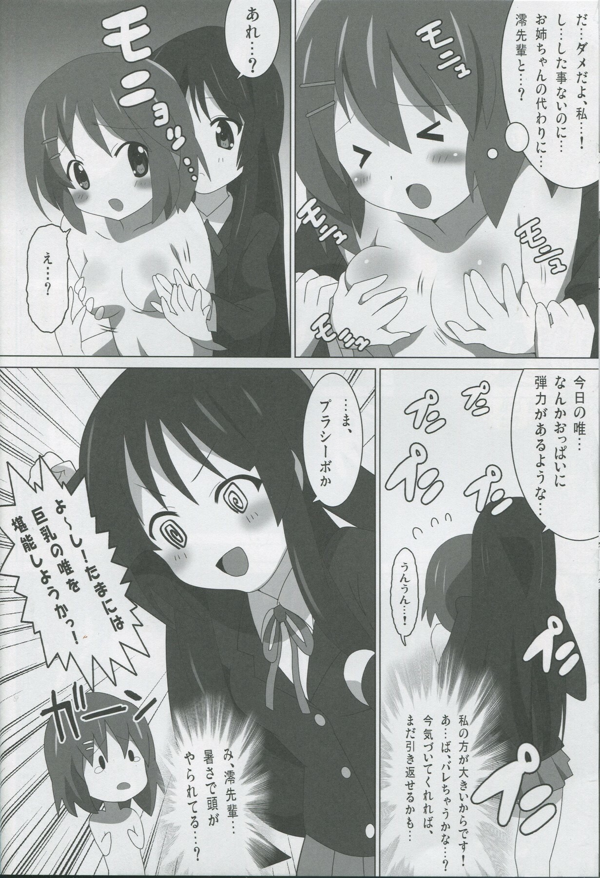 [Lezmoe! (Oyu no Kaori)]K-ON Bon FINAL!!(K-ON!) page 9 full