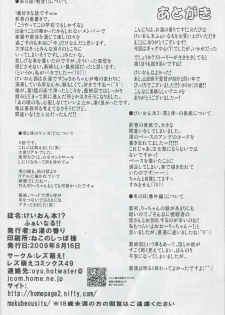 [Lezmoe! (Oyu no Kaori)]K-ON Bon FINAL!!(K-ON!) - page 17