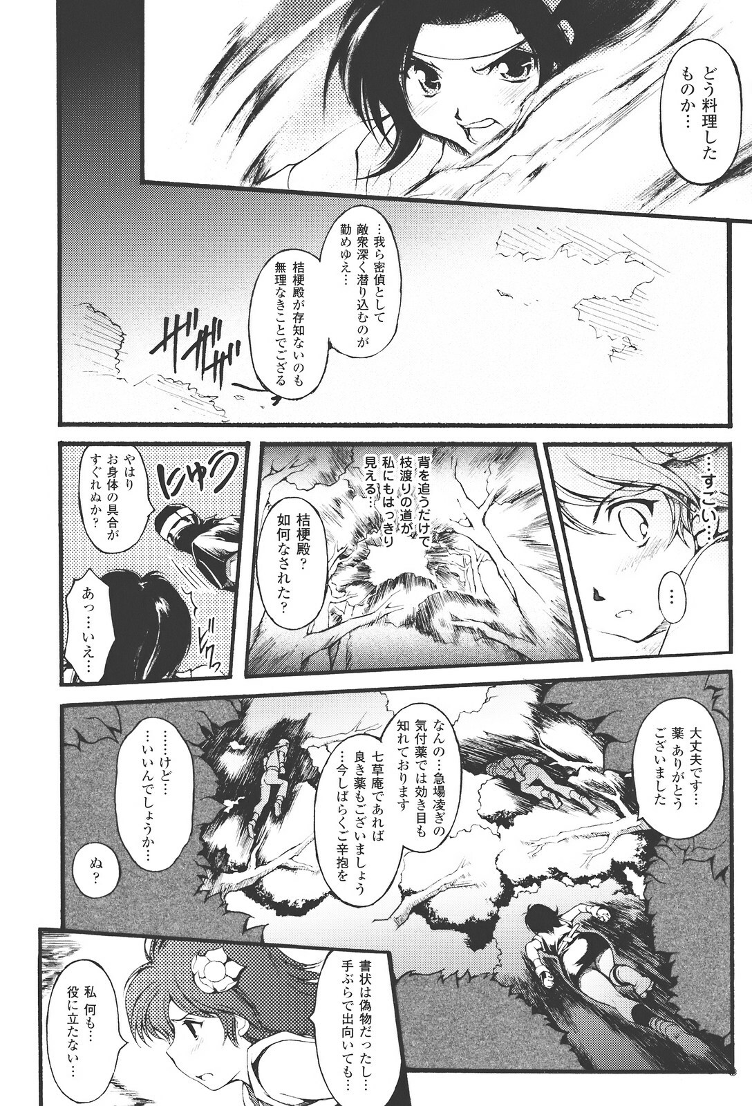 [Shinade Kuro] redress page 105 full