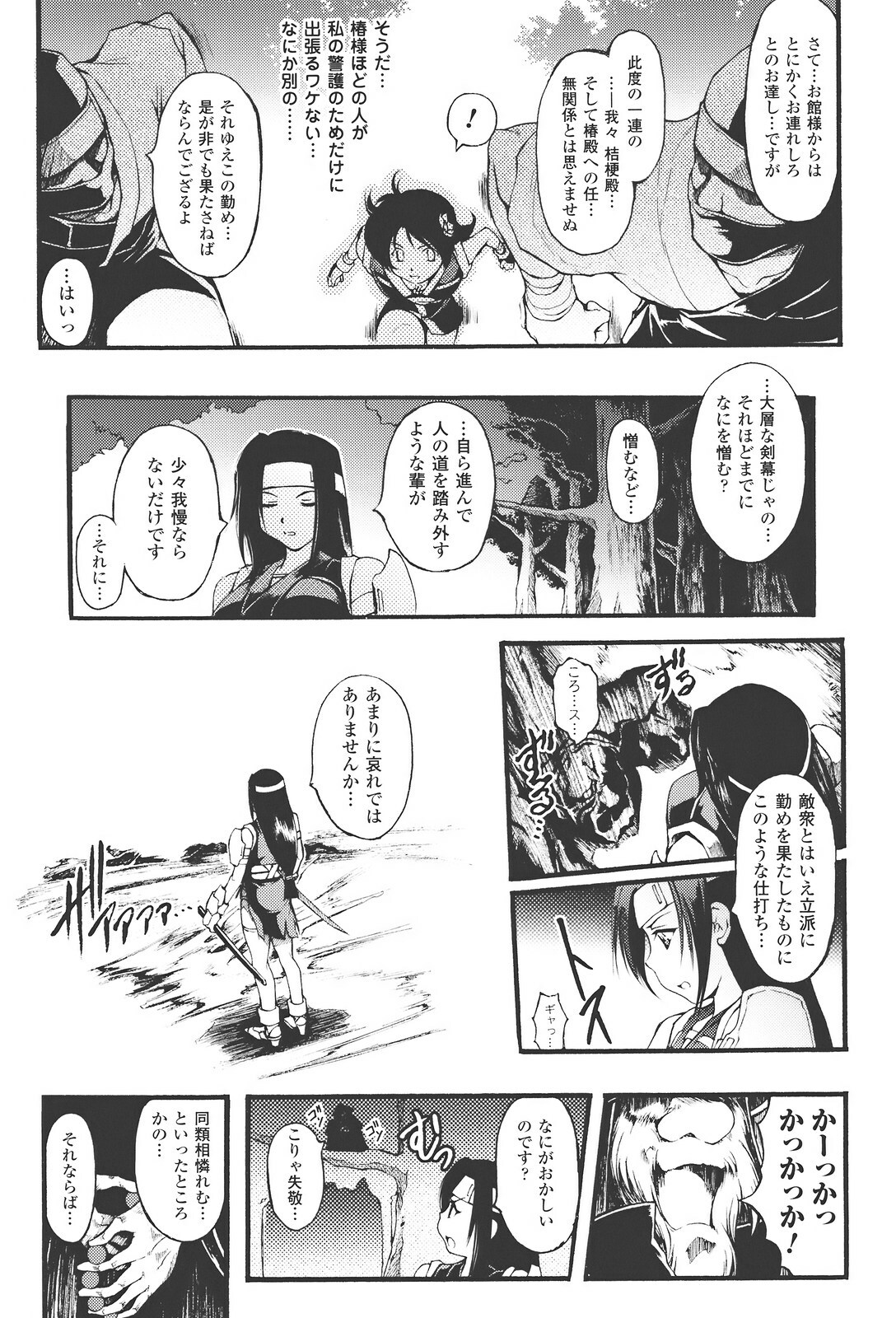 [Shinade Kuro] redress page 106 full