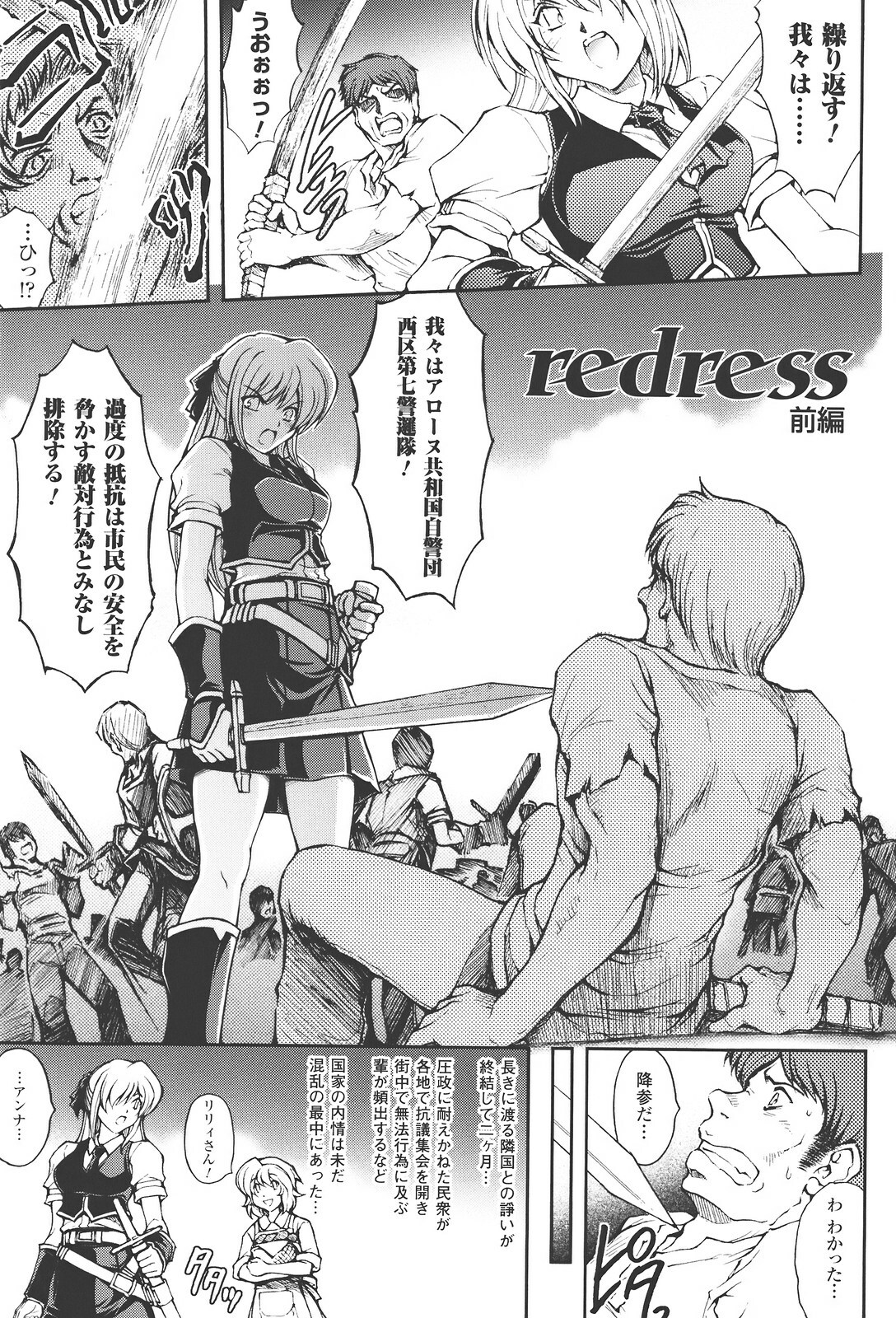 [Shinade Kuro] redress page 9 full