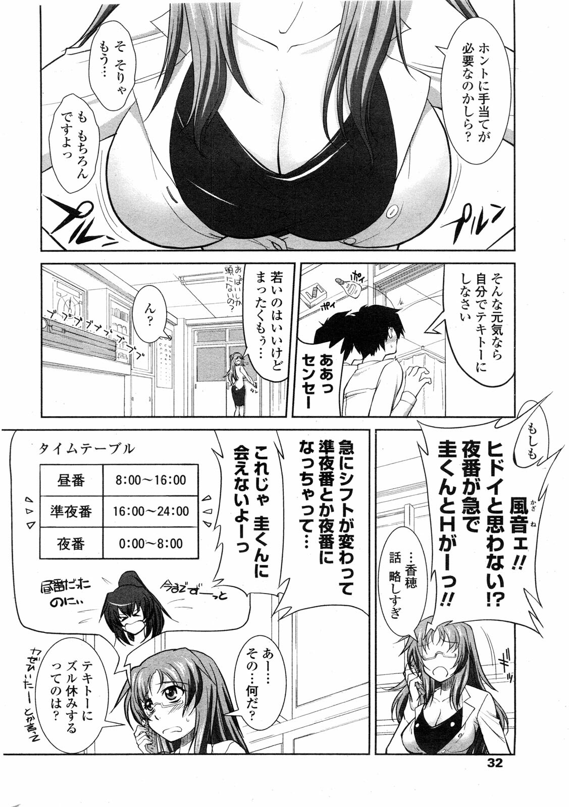 COMIC Penguin Club Sanzokuban 2010-01 page 34 full