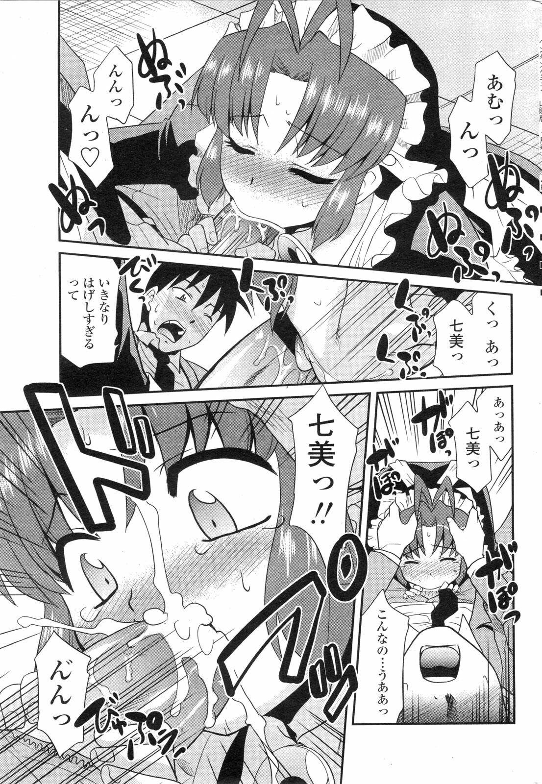 COMIC Penguin Club Sanzokuban 2010-01 page 61 full